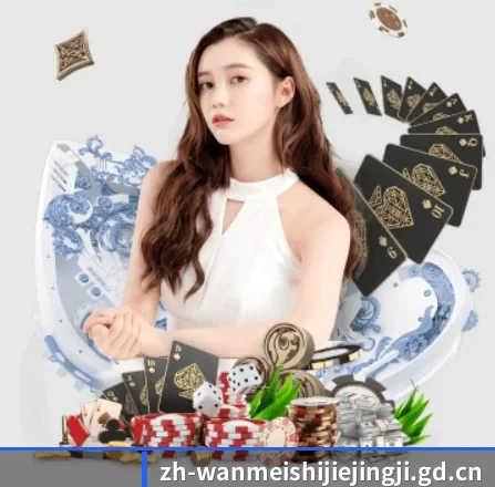 完美世界 APP 界面
